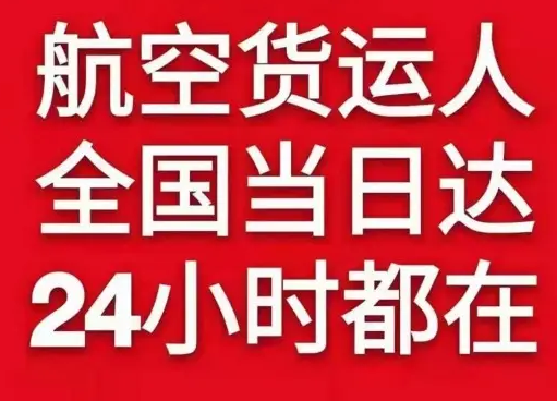 上饶三清山机场物流货物、航空货运:物流行业各岗位招聘