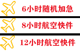 上饶三清山机场物流快递公司,专业空运当天件